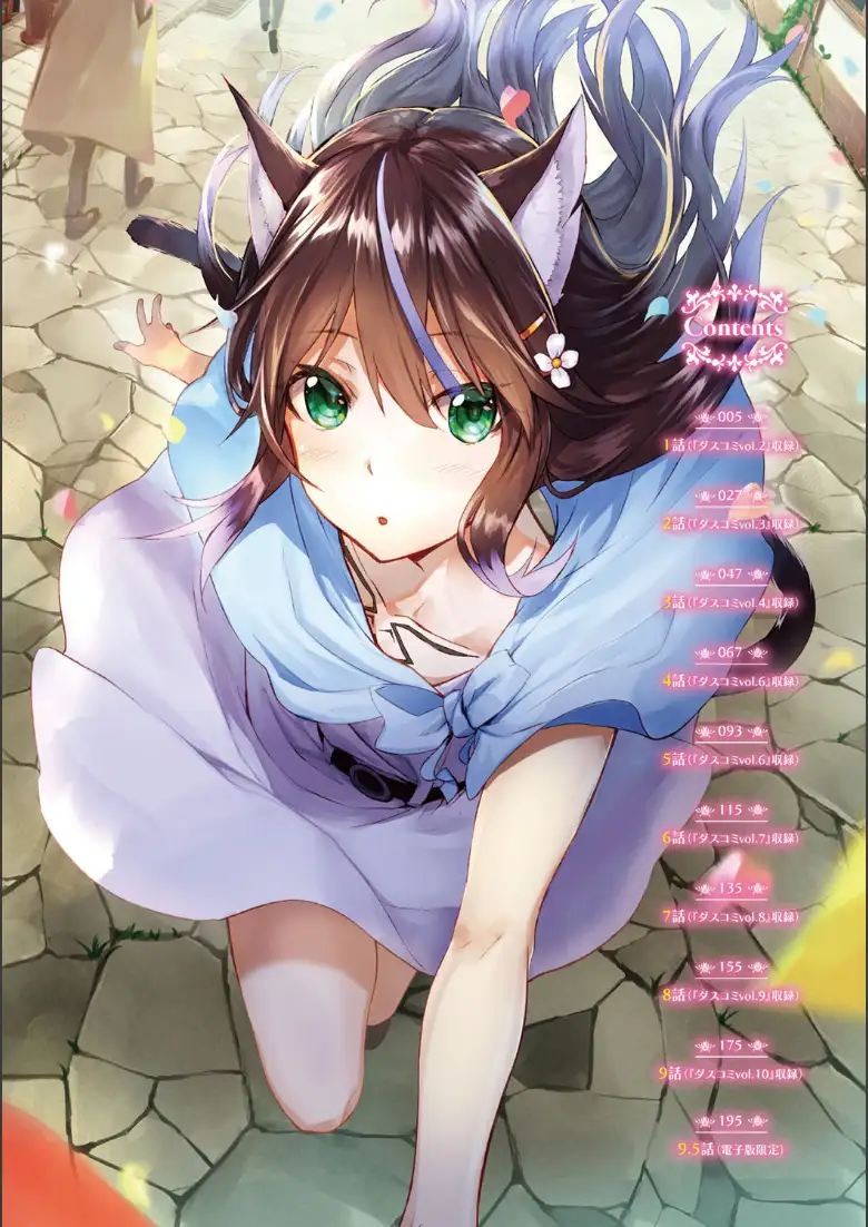 獣耳のリコリス 1 【FANZA限定】【デジタル特装版】_page2