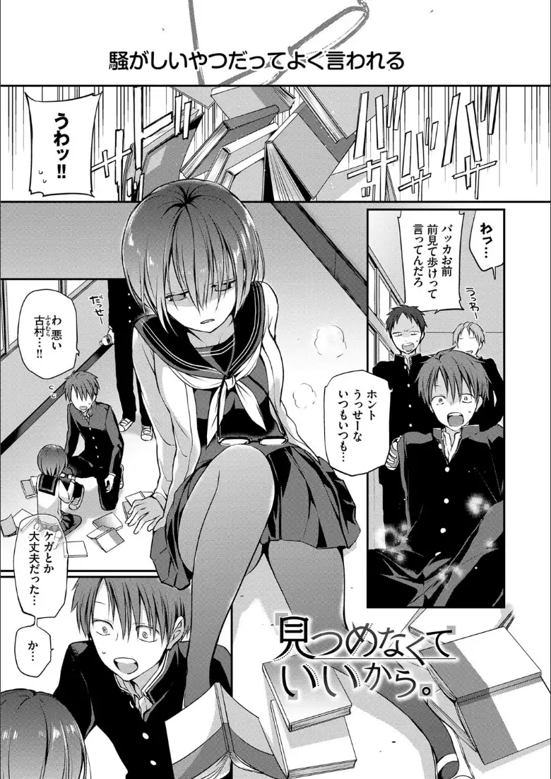 キミが、イイ。【FANZA限定版】_page3