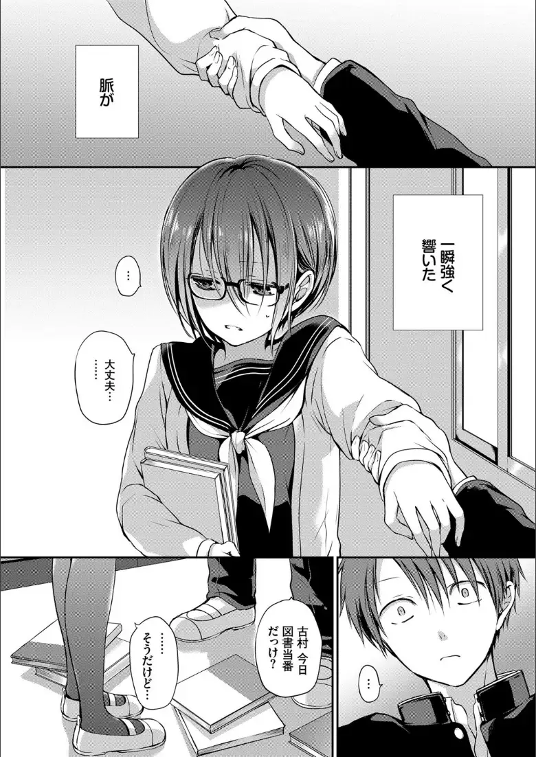 キミが、イイ。【FANZA限定版】_page4