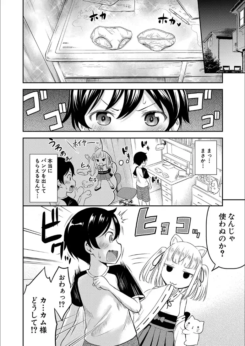 交尾ごっこ【1話立ち読み付き】_page4