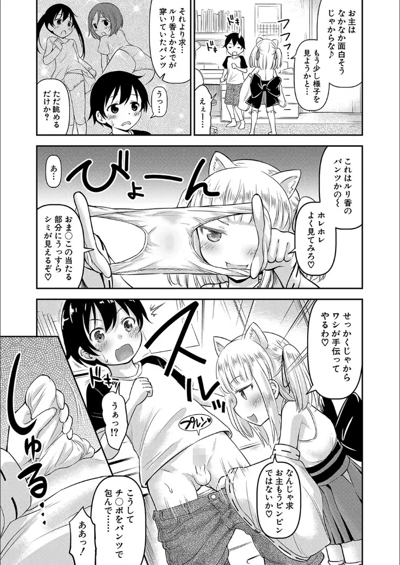 交尾ごっこ【1話立ち読み付き】_page5