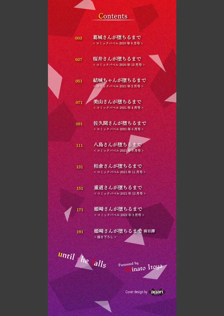 彼女が堕ちるまで…。 【FANZA限定】【デジタル特装版】_page2