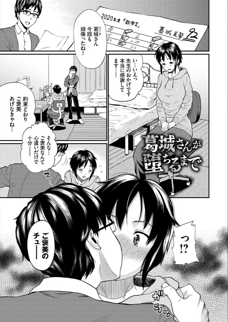 彼女が堕ちるまで…。 【FANZA限定】【デジタル特装版】_page3