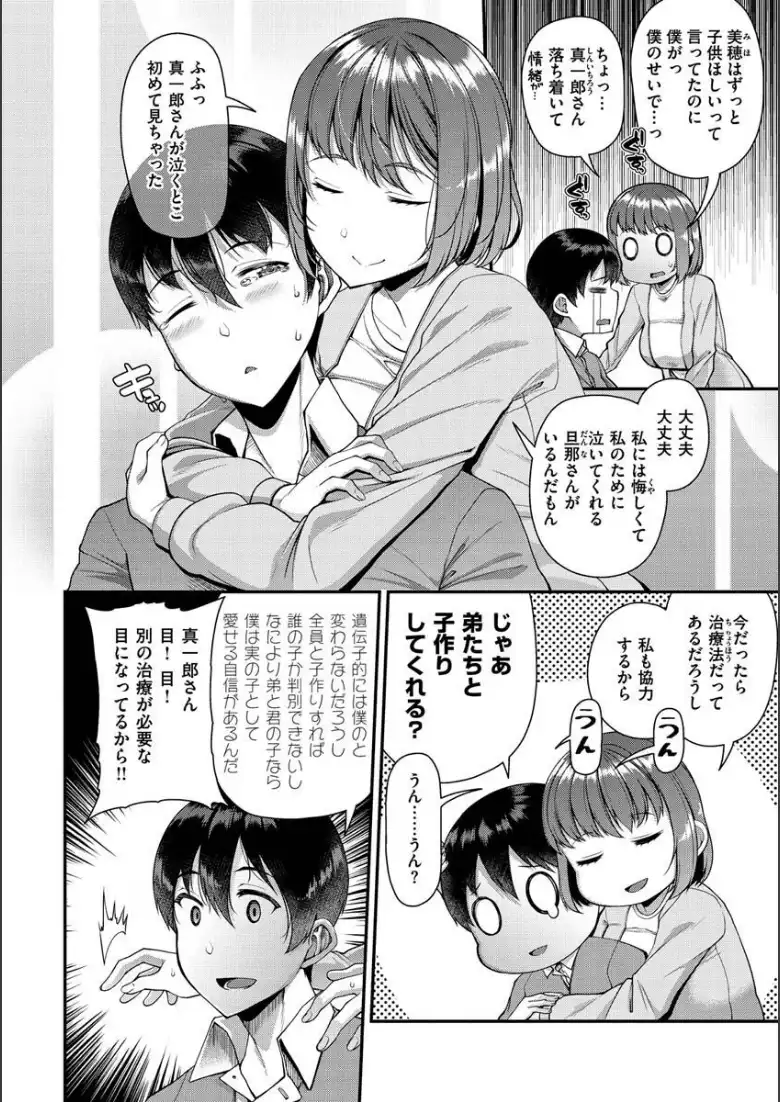 ツマフェス〜兄嫁ネトラセ公認種つけ〜【FANZA限定特典】_page4
