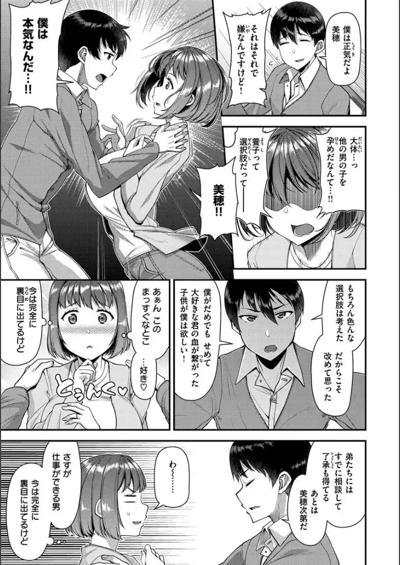 ツマフェス〜兄嫁ネトラセ公認種つけ〜【FANZA限定特典】_page5