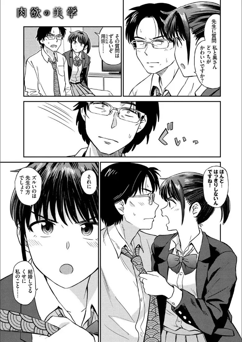 肉欲の美学 【FANZA限定】【デジタル特装版】_page5