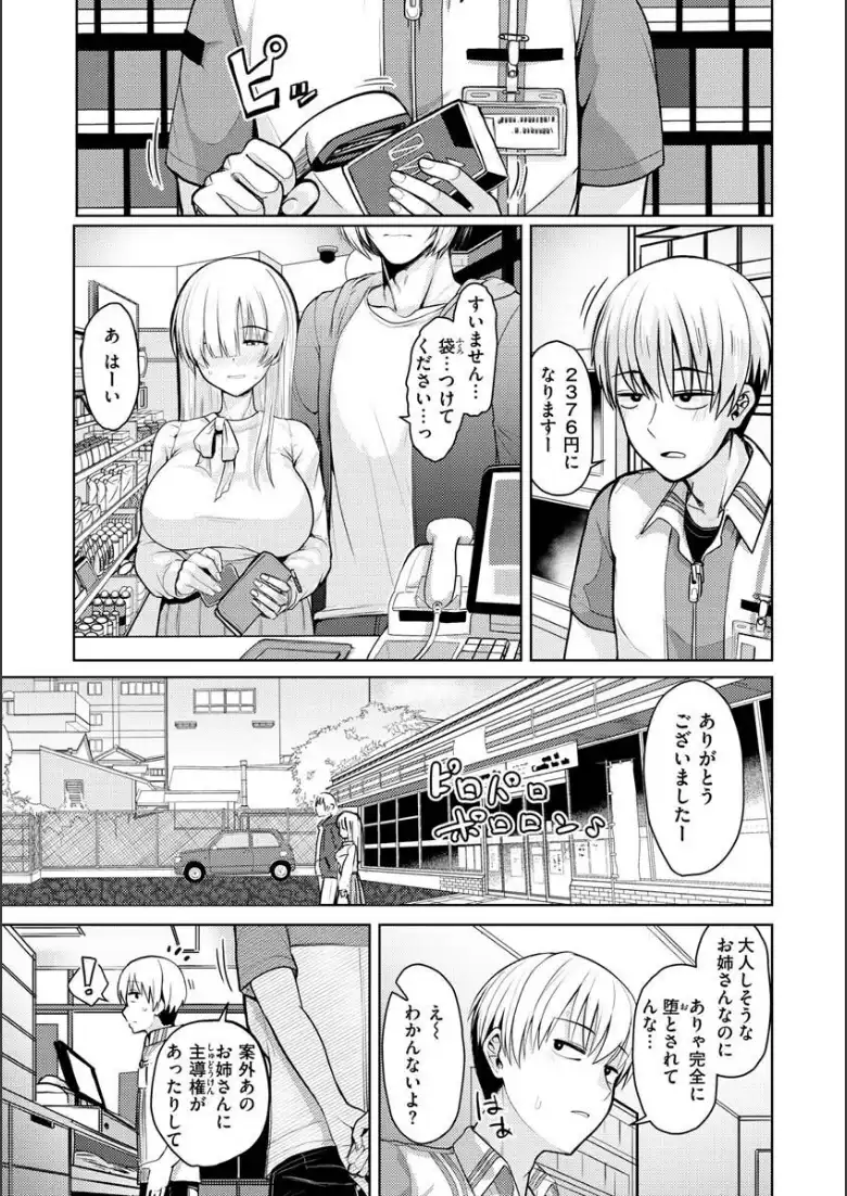 ぬくぬく性活_page1