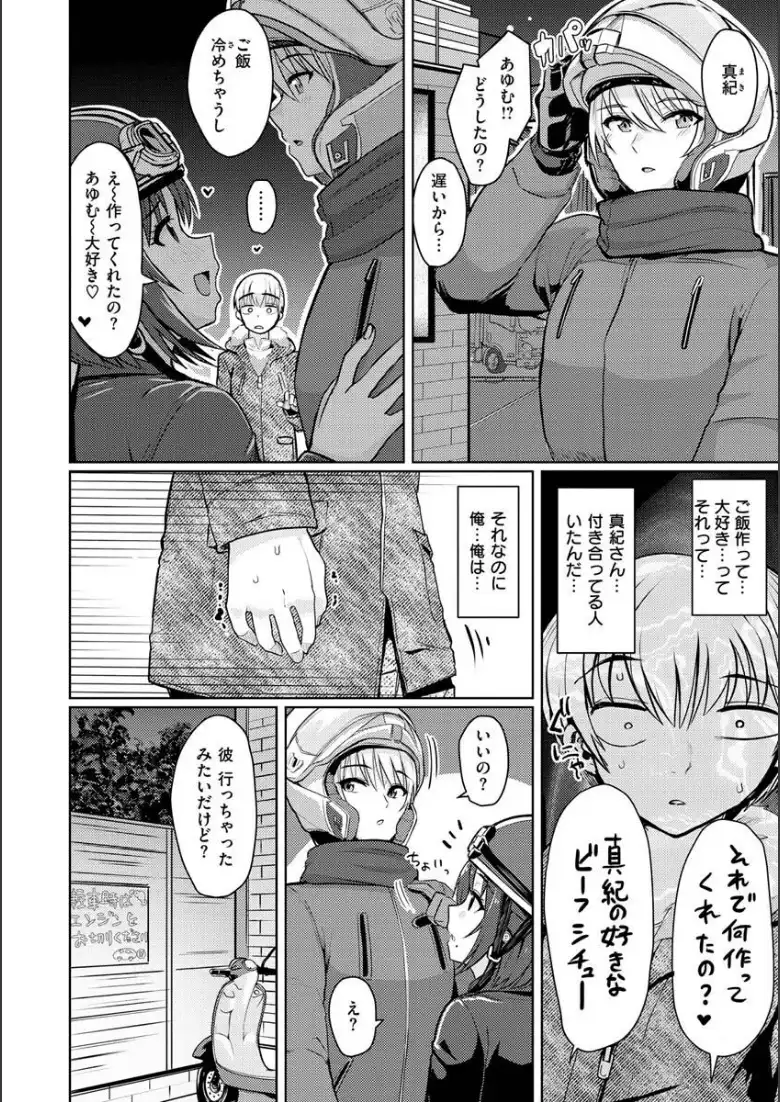 ぬくぬく性活_page4