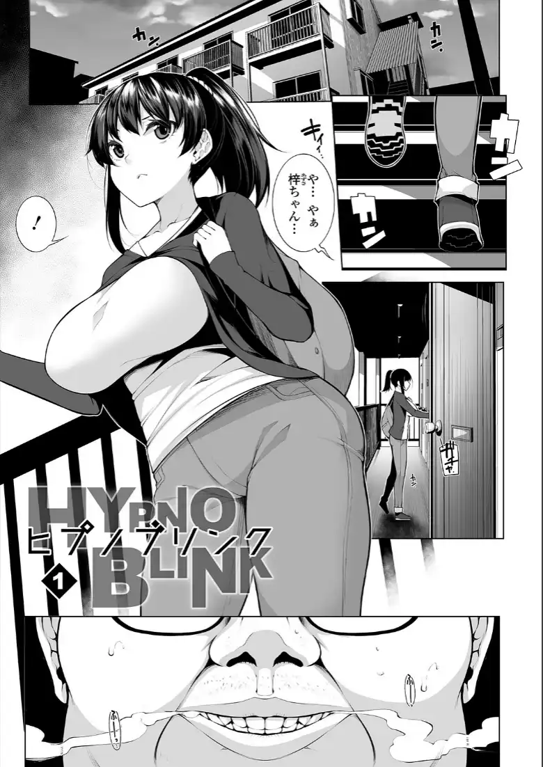 ヒプノブリンク Ver.1.0 【デジタル特装版】_page4