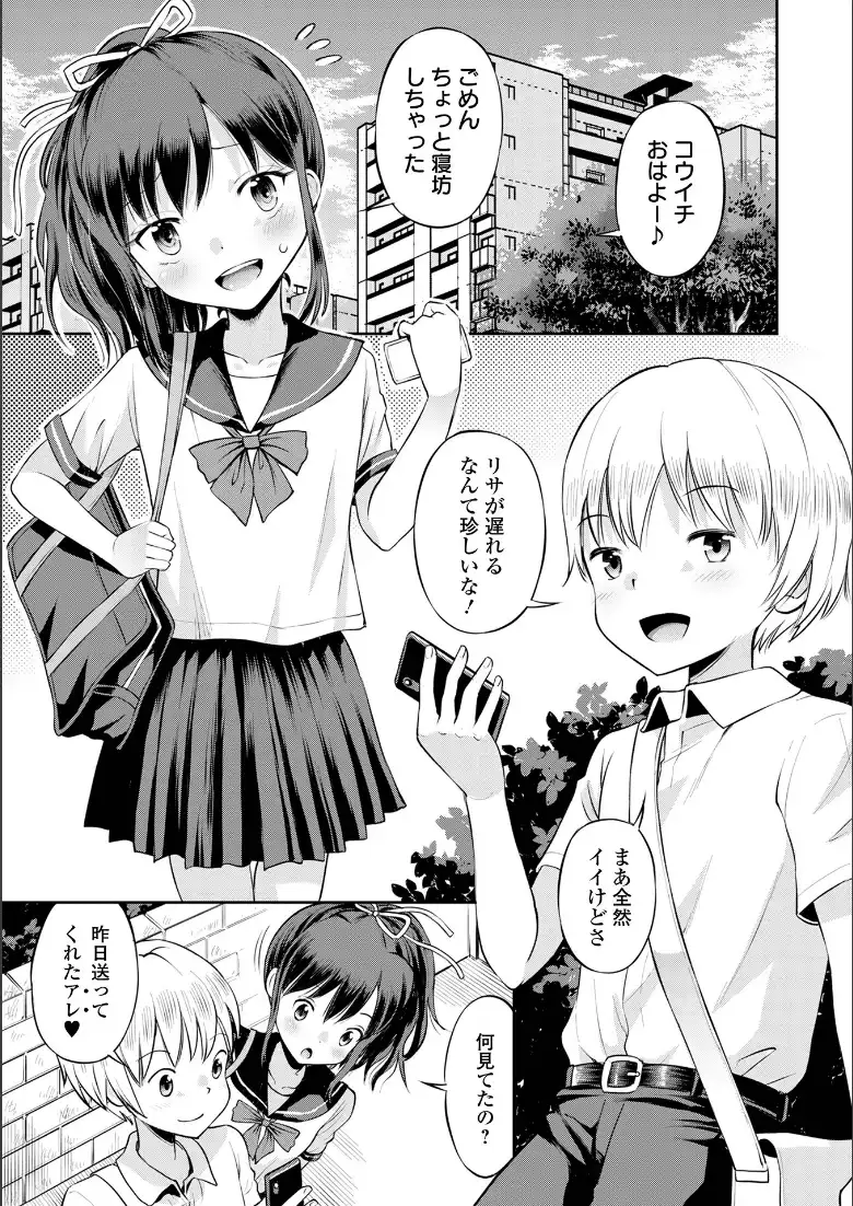 ネトラレ三角関係 【通常版】_page3