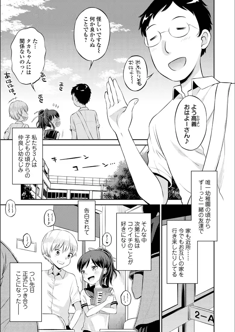 ネトラレ三角関係 【通常版】_page5