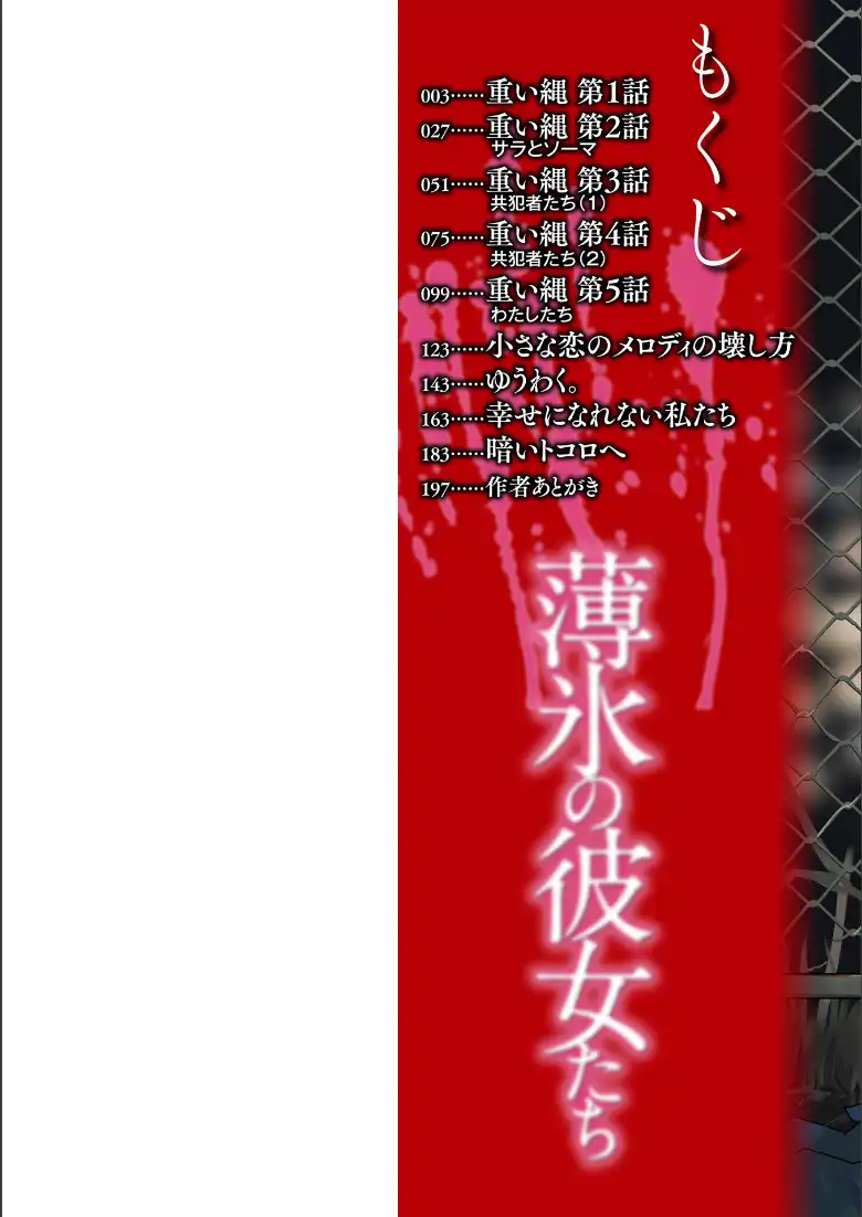 薄氷の彼女たち_page2