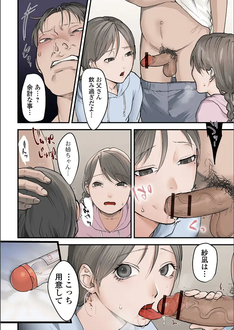 薄氷の彼女たち_page4