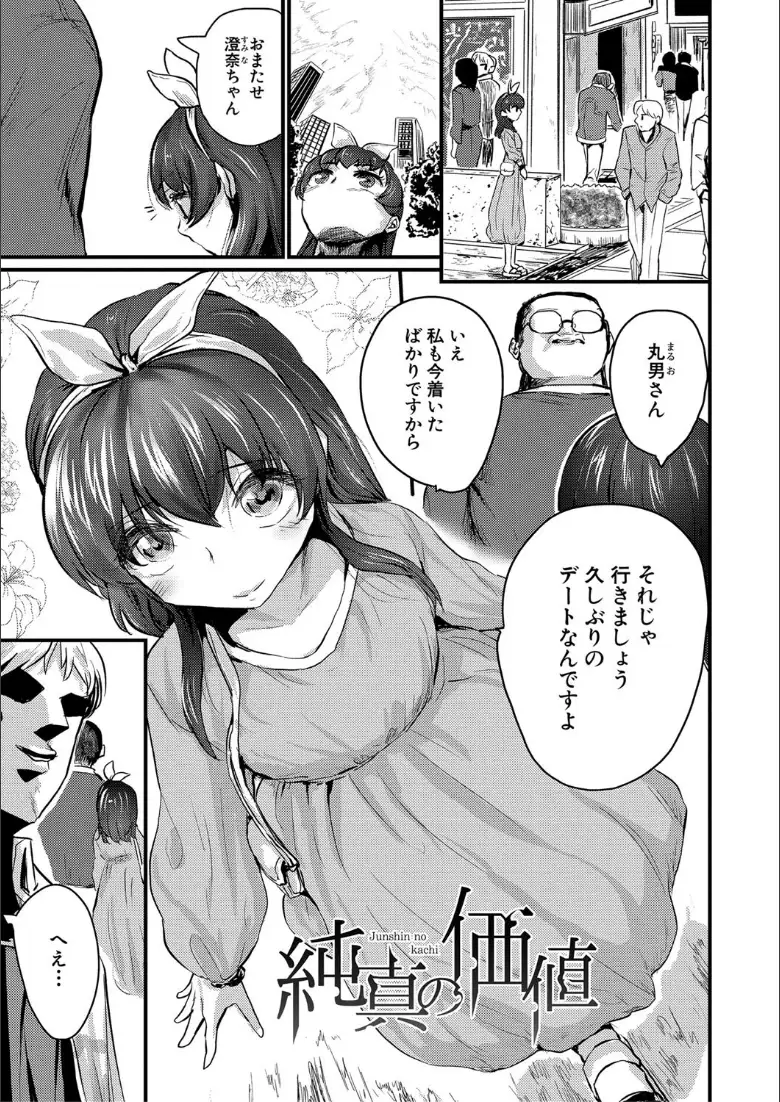 メス媚び交尾 オス棒様たちに感謝の腰振り【電子版特典付き】_page3