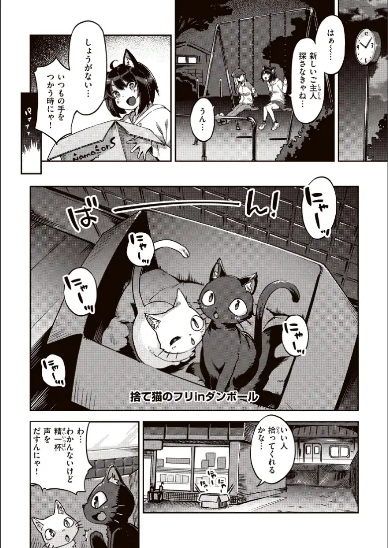 たべごろバニー発情中_page2