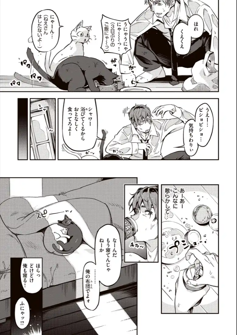 たべごろバニー発情中_page5