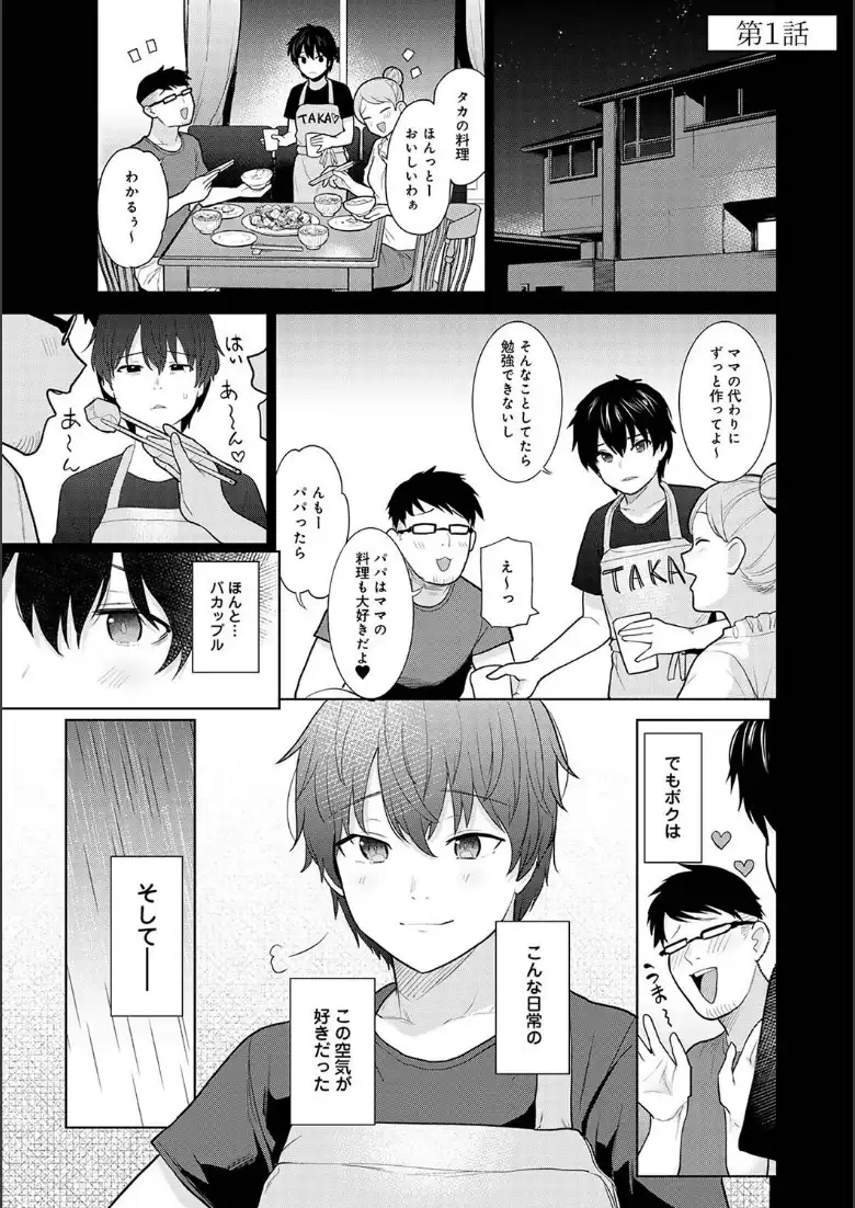 【単行本版】今日から家族、そして恋人。_page3
