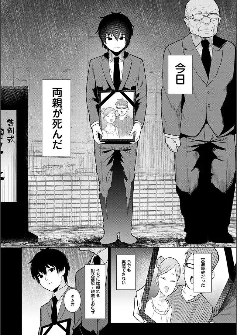 【単行本版】今日から家族、そして恋人。_page4