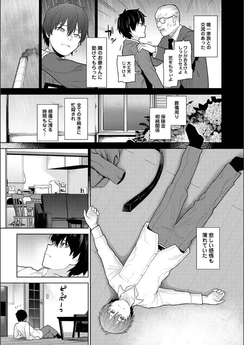 【単行本版】今日から家族、そして恋人。_page5