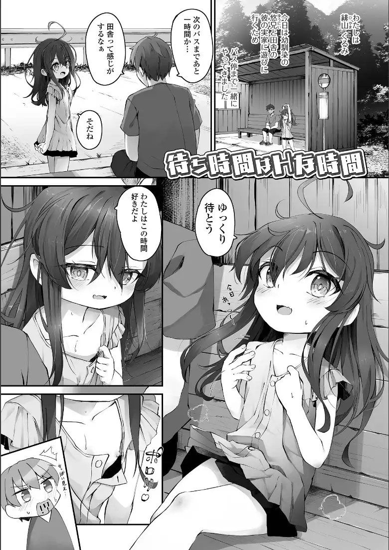 もっといっぱい触れたくて_page3