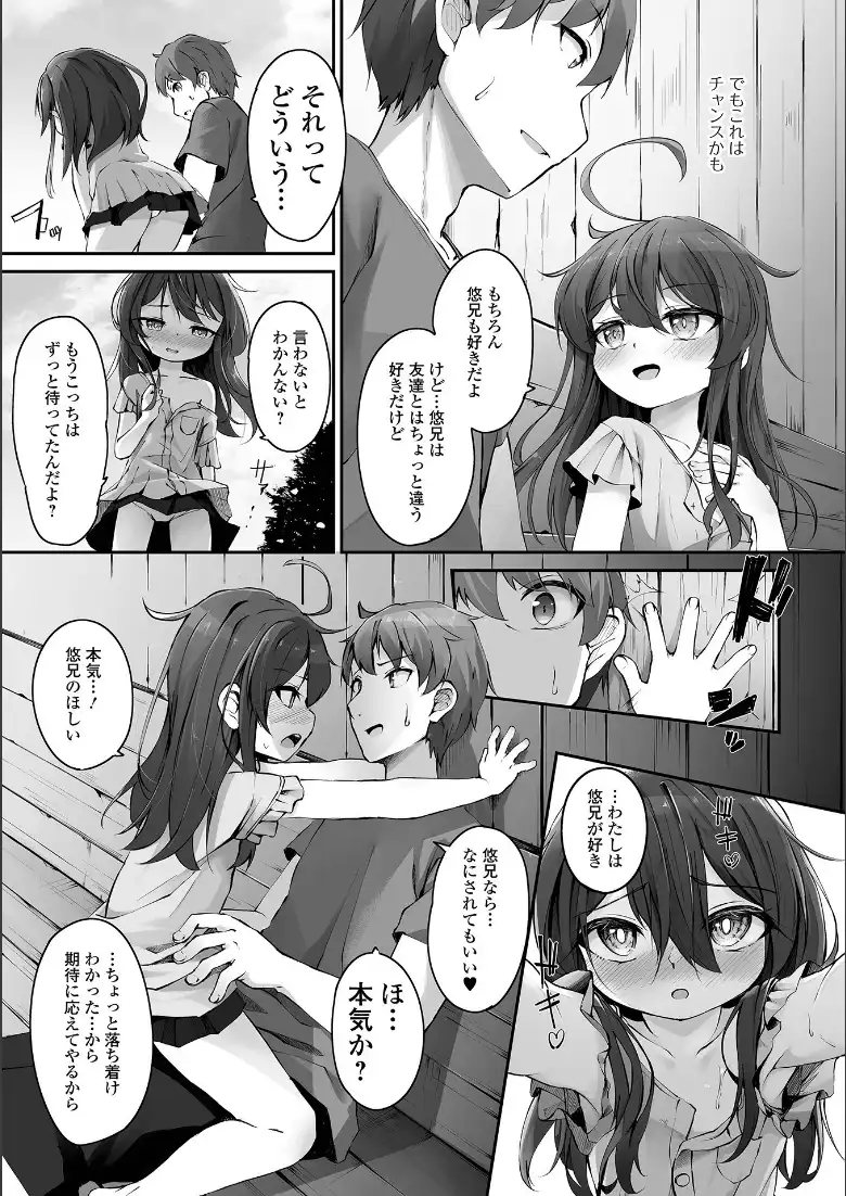 もっといっぱい触れたくて_page5