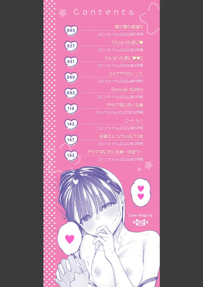ごまんえつ【デジタル特装版】【FANZA限定版】_page2