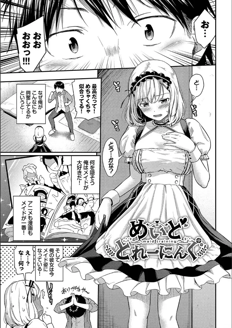 はずかしえっち【デジタル特装版】【FANZA限定版】_page3