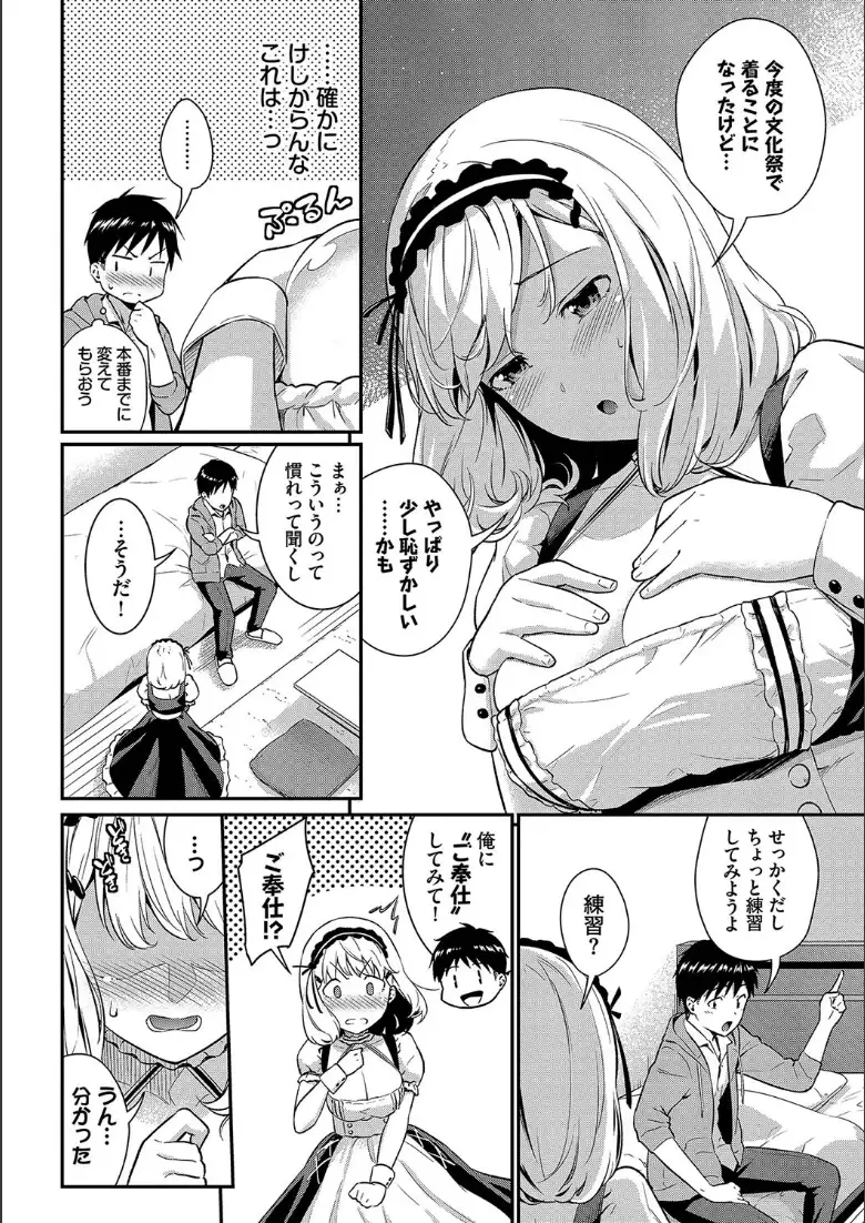 はずかしえっち【デジタル特装版】【FANZA限定版】_page4
