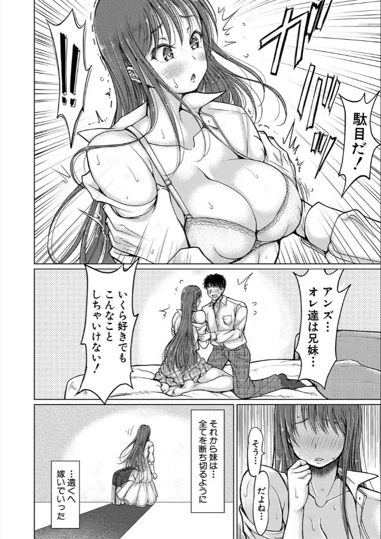 姪っ子も妹も性欲が強すぎて膣内射精希望【電子版特典付き】_page4