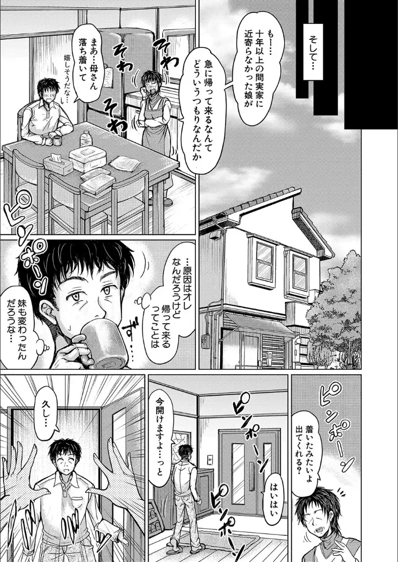 姪っ子も妹も性欲が強すぎて膣内射精希望【電子版特典付き】_page5