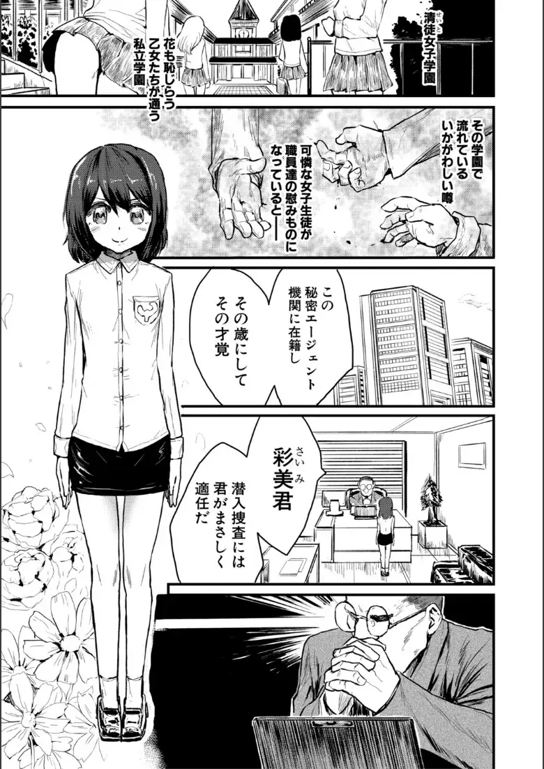性奴潜入 催淫メス媚び捜査官・愛美【電子版特典付き】_page2