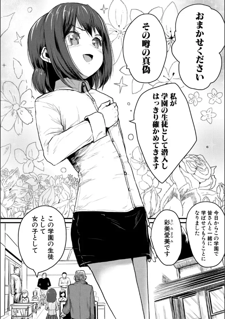 性奴潜入 催淫メス媚び捜査官・愛美【電子版特典付き】_page3