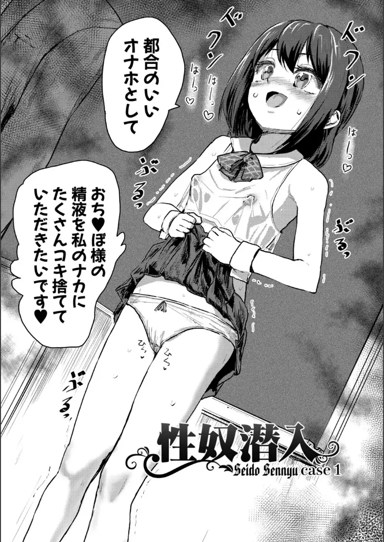 性奴潜入 催淫メス媚び捜査官・愛美【電子版特典付き】_page4