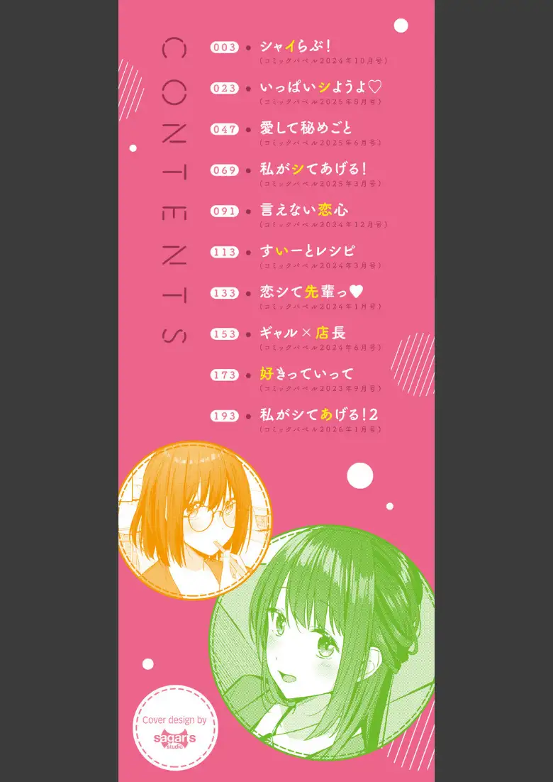 はにかむはつこい【デジタル特装版】【FANZA限定版】_page2
