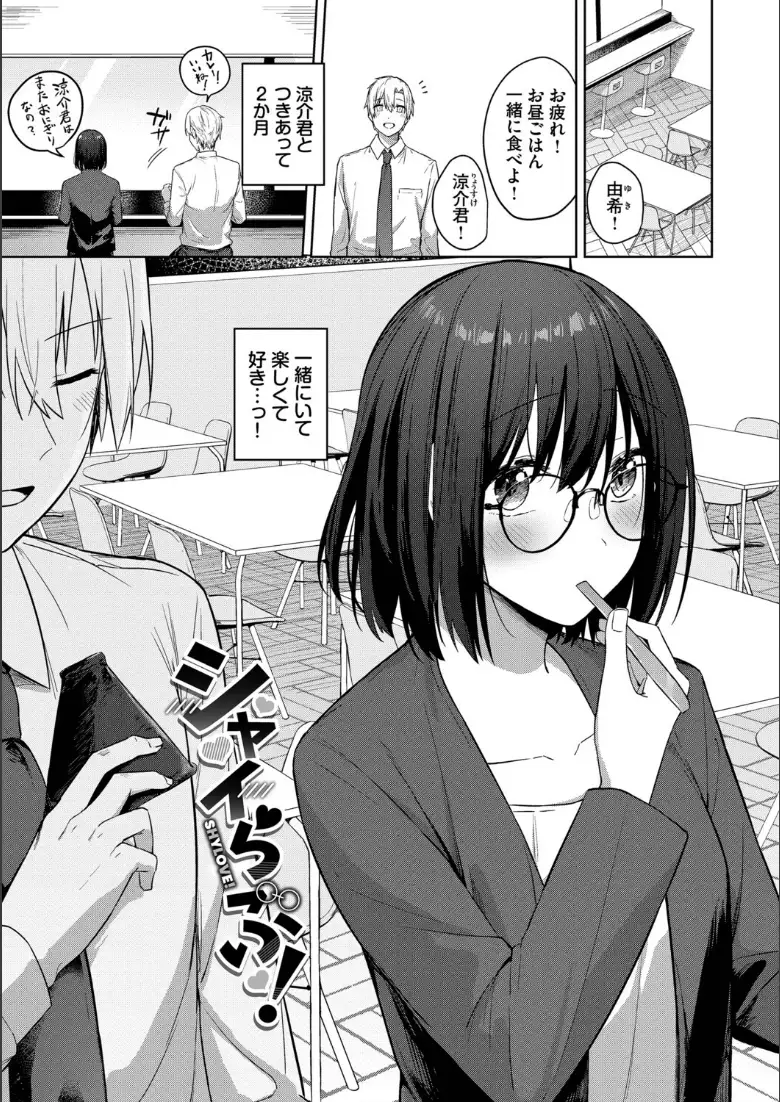 はにかむはつこい【デジタル特装版】【FANZA限定版】_page3