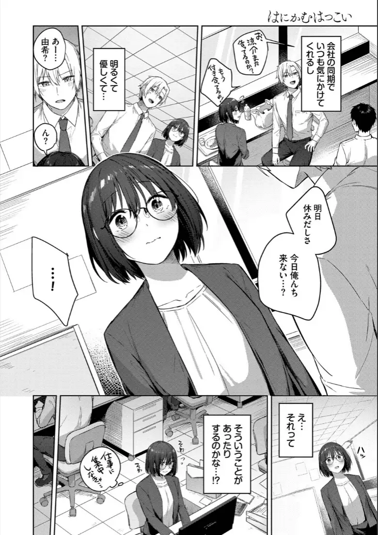 はにかむはつこい【デジタル特装版】【FANZA限定版】_page4