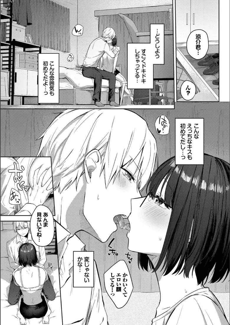 はにかむはつこい【デジタル特装版】【FANZA限定版】_page5