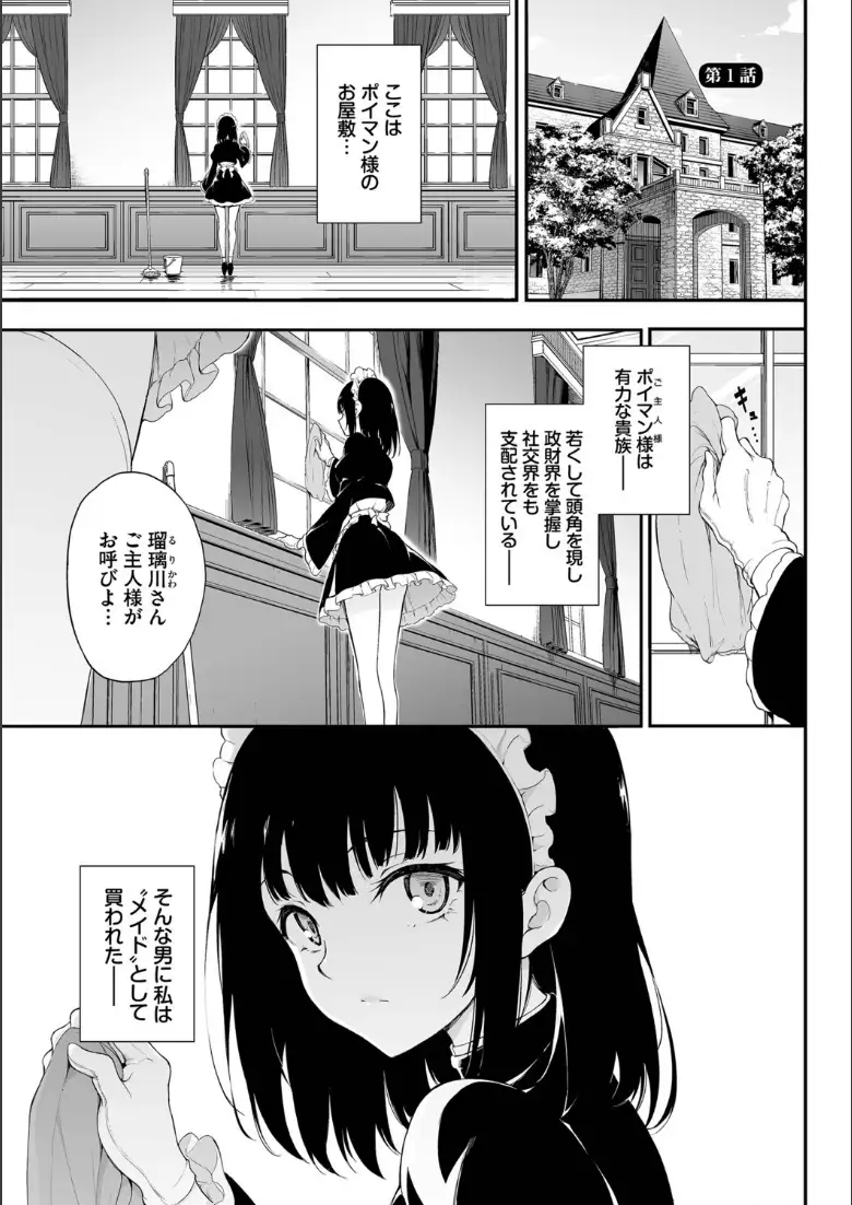 メイド教育。ー没落貴族 瑠璃川椿ー(単行本)【デジタル特装版】【FANZA限定版】_page3