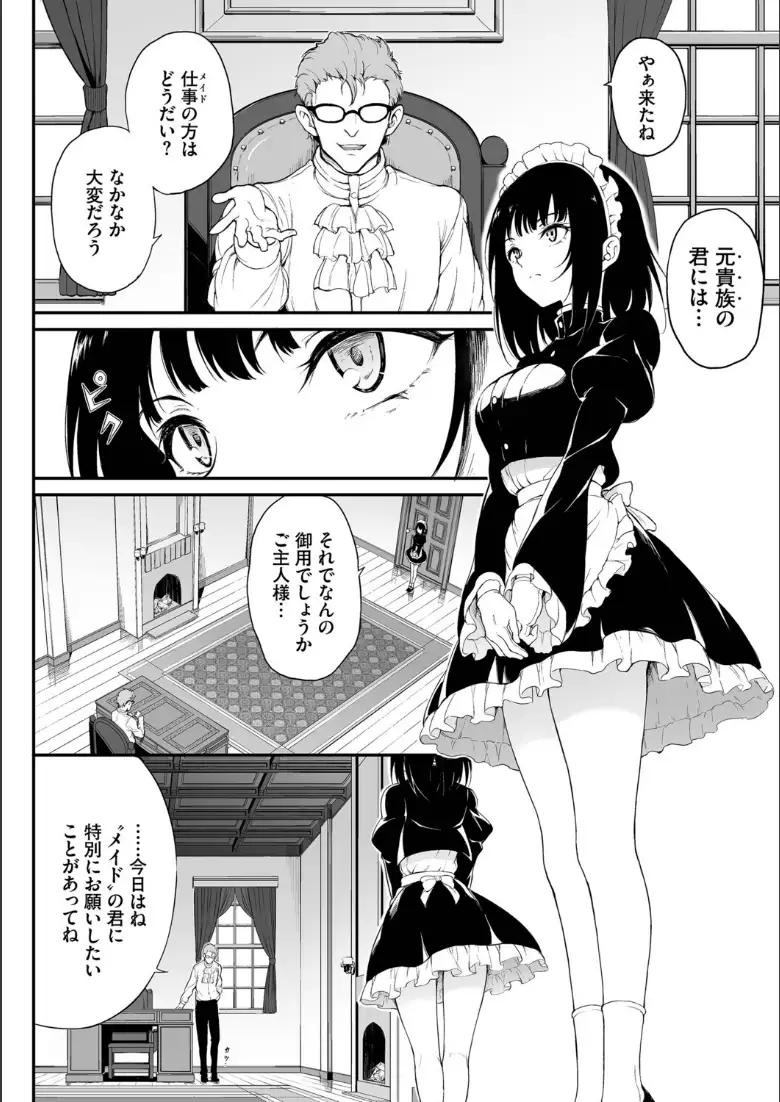 メイド教育。ー没落貴族 瑠璃川椿ー(単行本)【デジタル特装版】【FANZA限定版】_page4