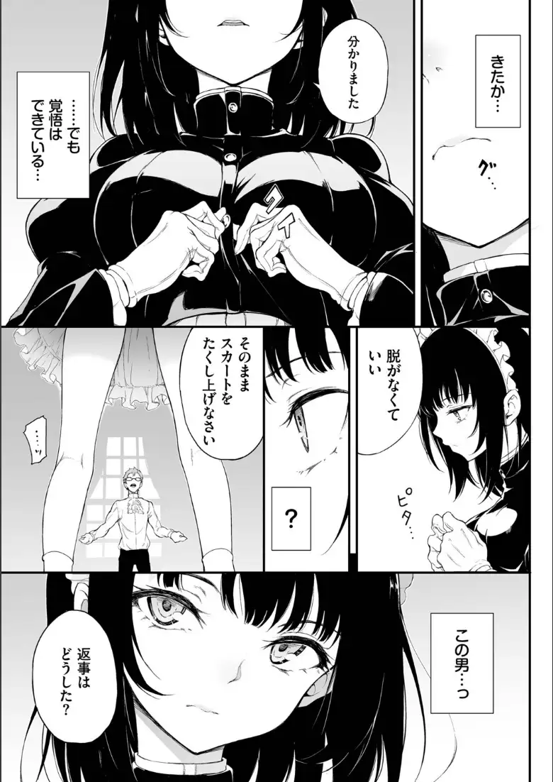メイド教育。ー没落貴族 瑠璃川椿ー(単行本)【デジタル特装版】【FANZA限定版】_page5