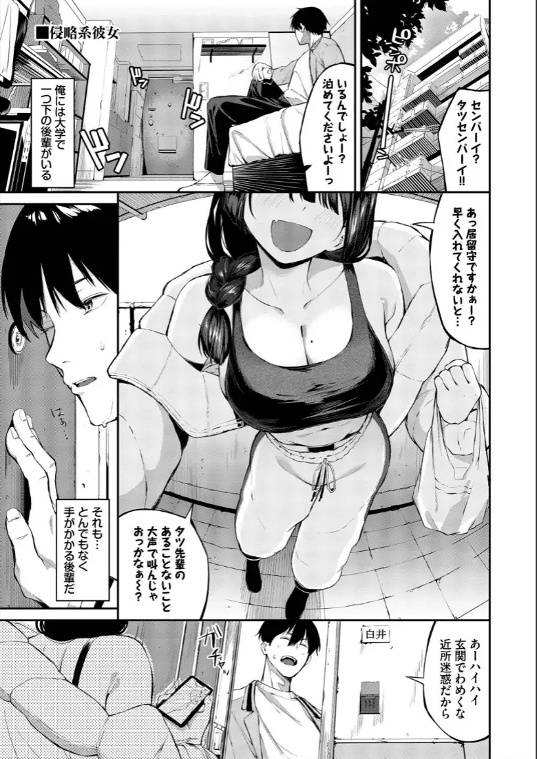 侵略系彼女(単行本)【デジタル特装版】【FANZA限定版】_page3