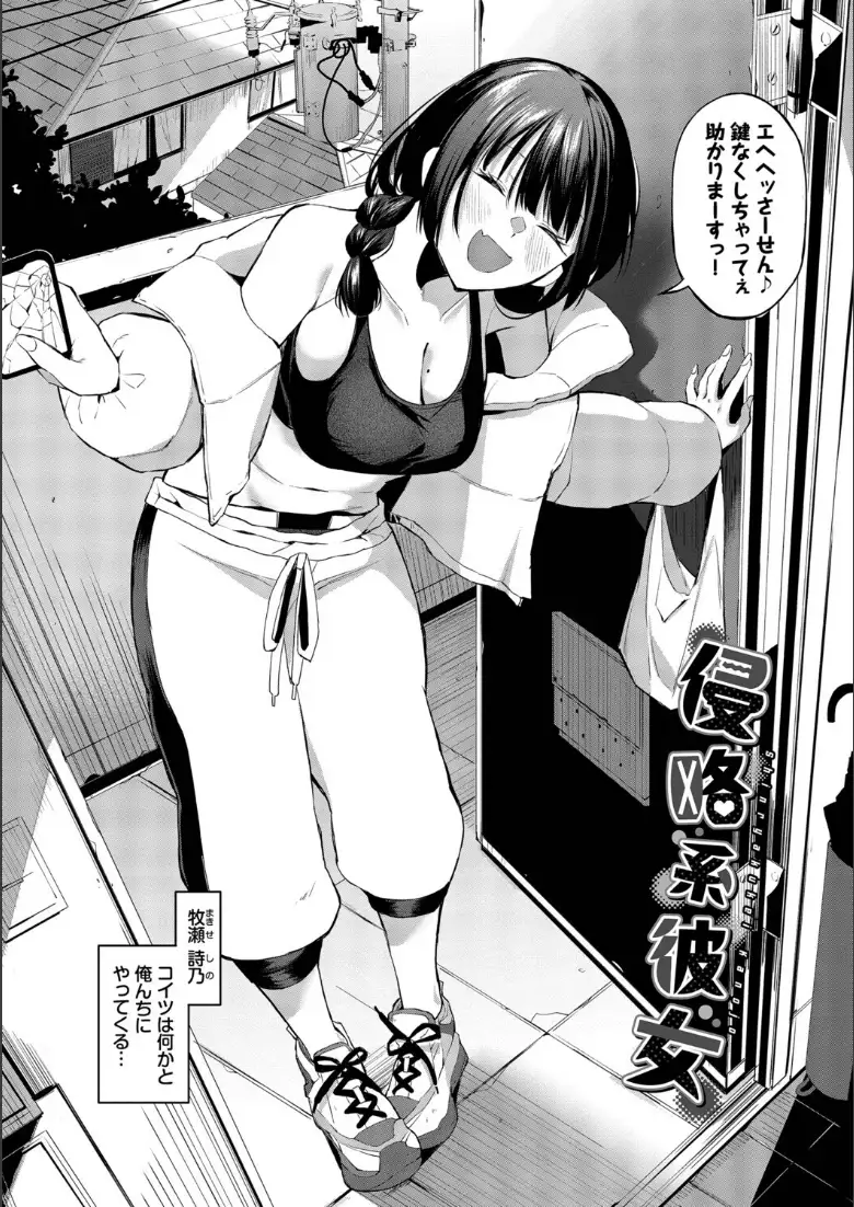 侵略系彼女(単行本)【デジタル特装版】【FANZA限定版】_page4