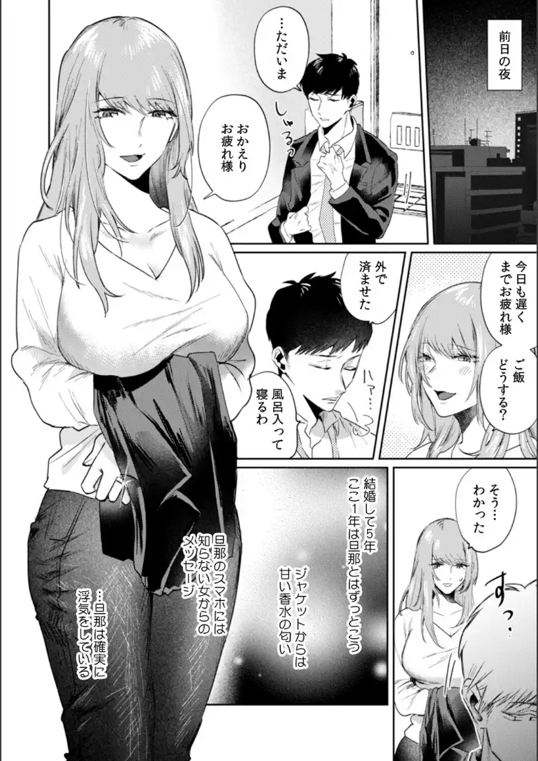 レス妻、裏垢男子にハメられる。【合本版】（1）_page4