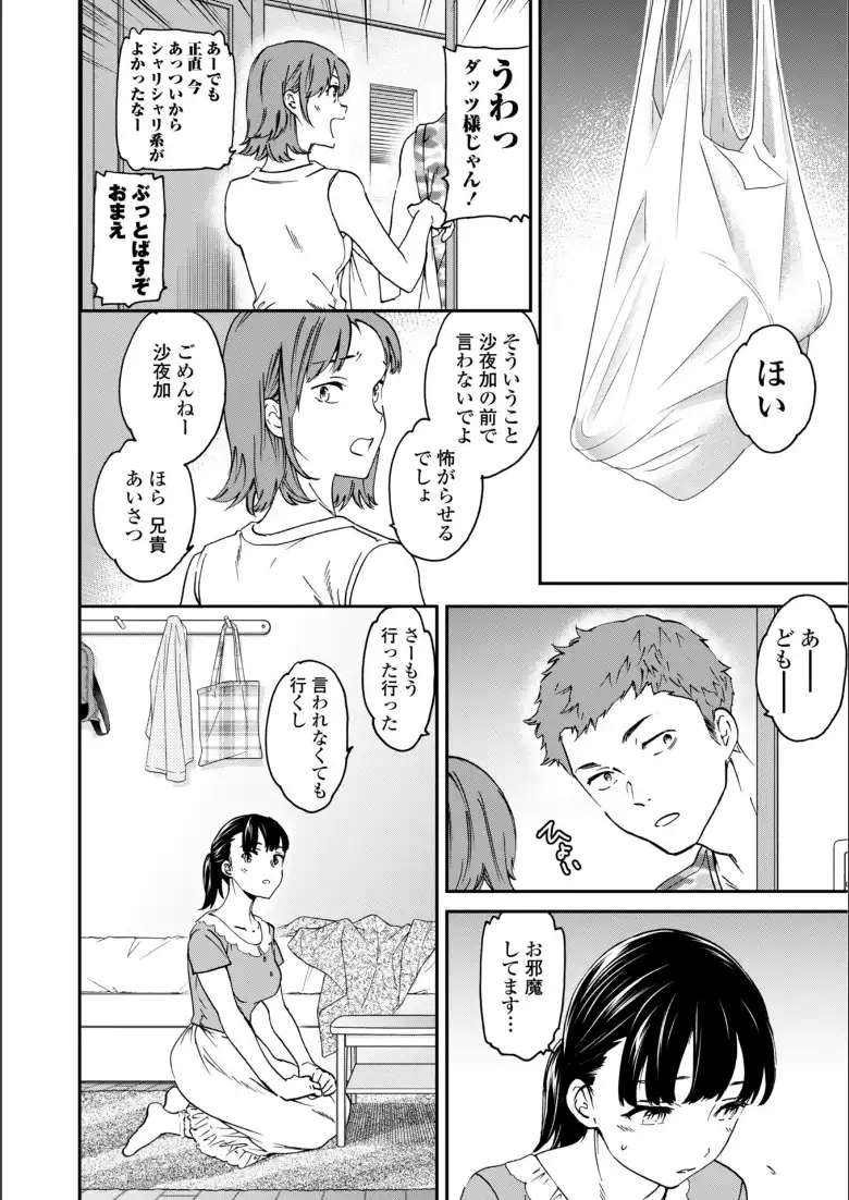 さそわれされて【デジタル版 FANZA版ペーパー付き】_page4
