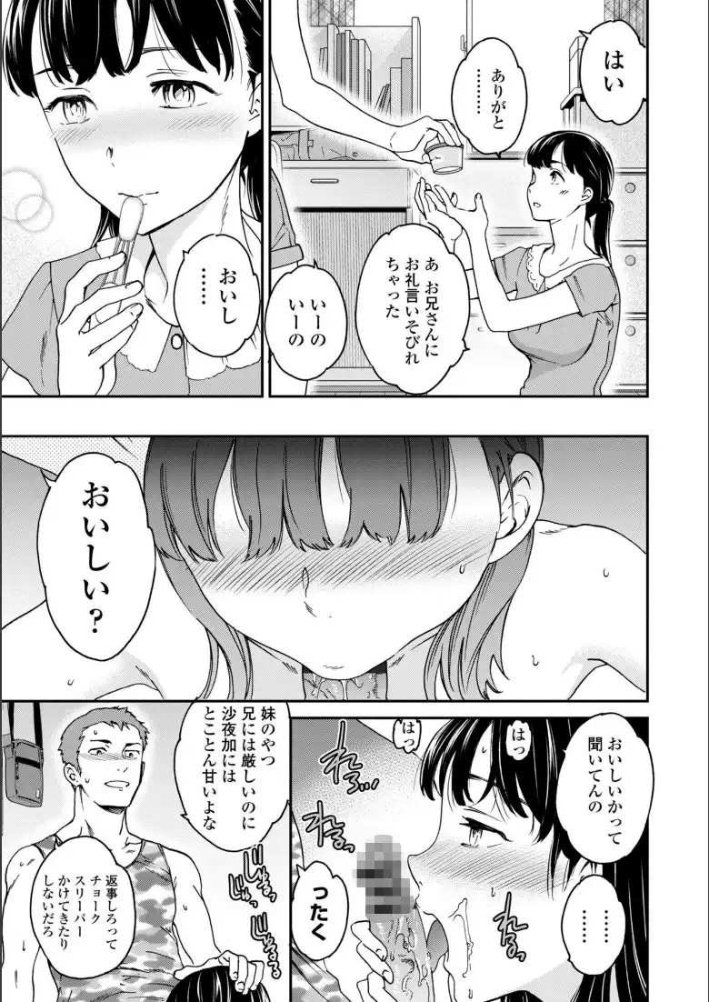 さそわれされて【デジタル版 FANZA版ペーパー付き】_page5