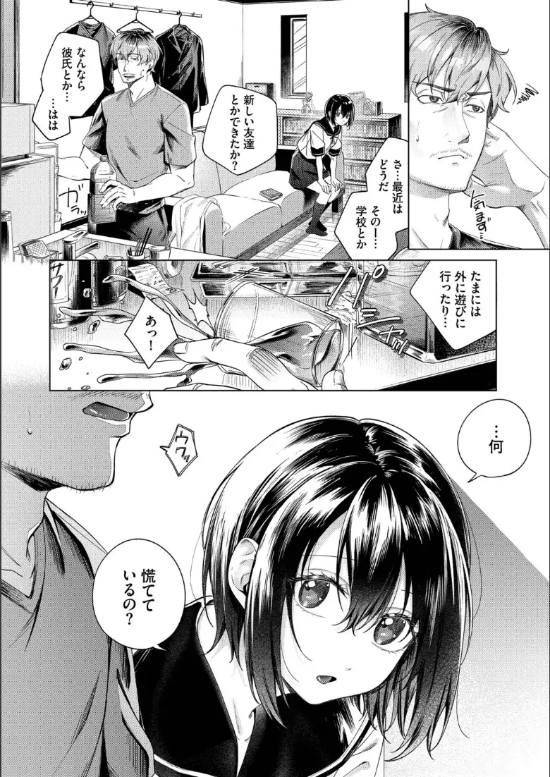 そのキスは依存の味【デジタル特装版】【FANZA限定版】_page4