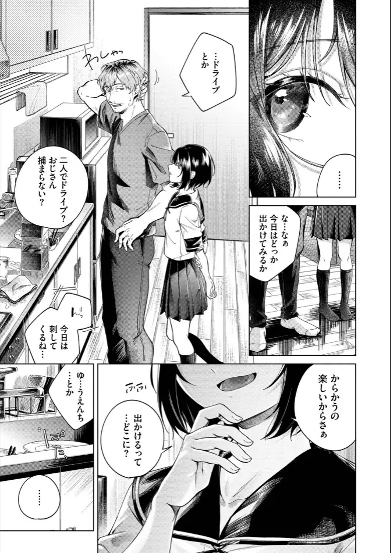 そのキスは依存の味【デジタル特装版】【FANZA限定版】_page5