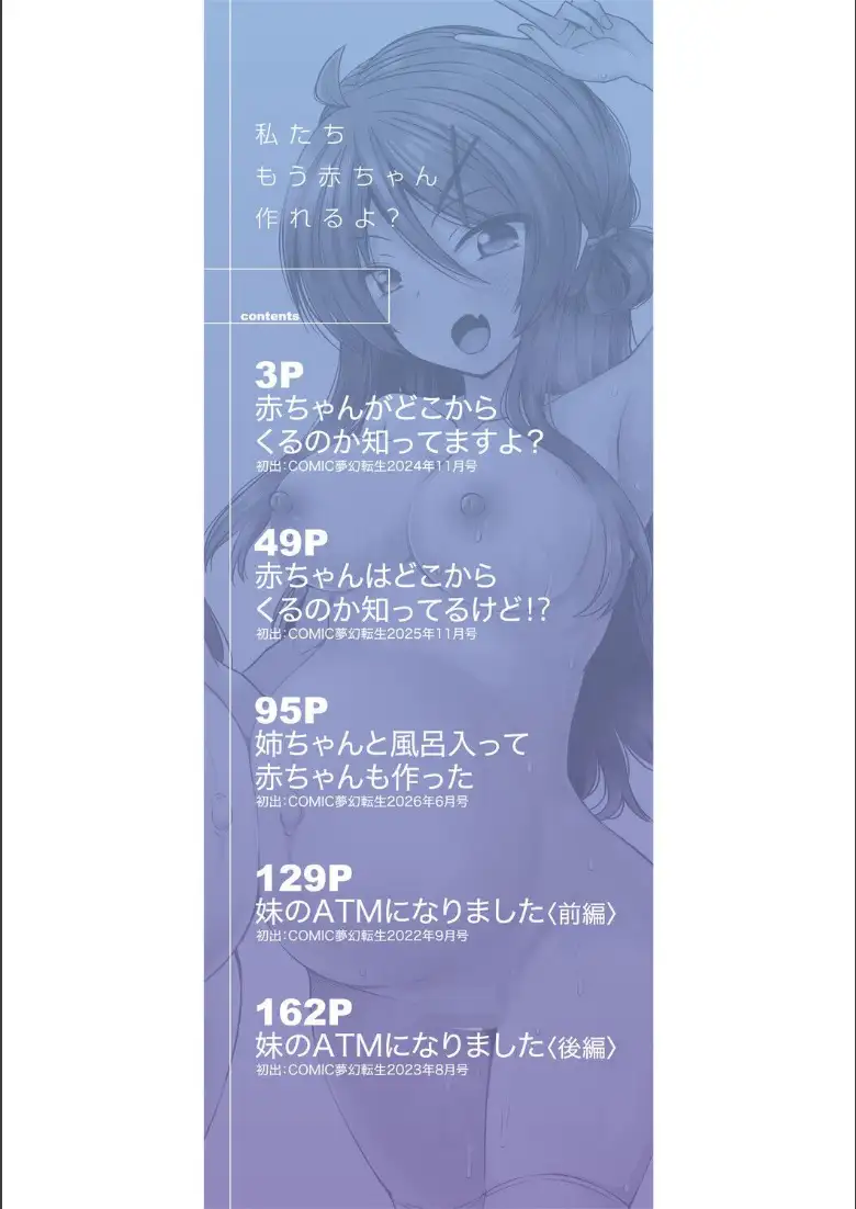私たちもう赤ちゃん作れるよ?_page2