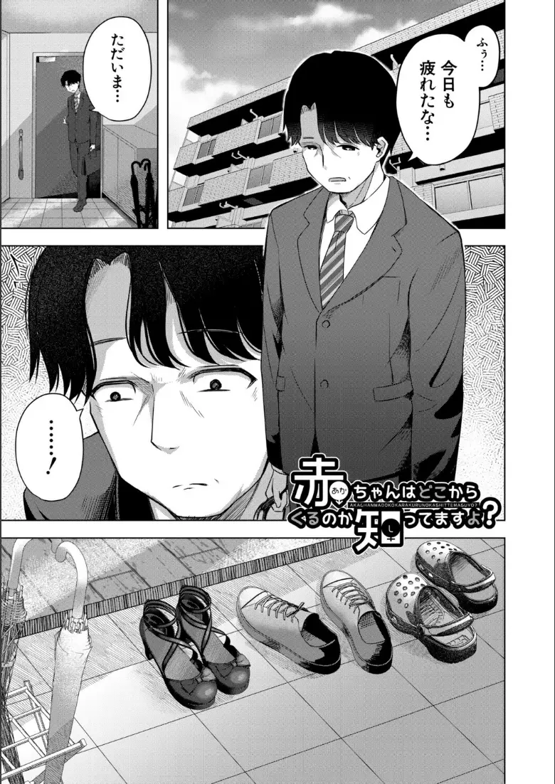 私たちもう赤ちゃん作れるよ?_page3