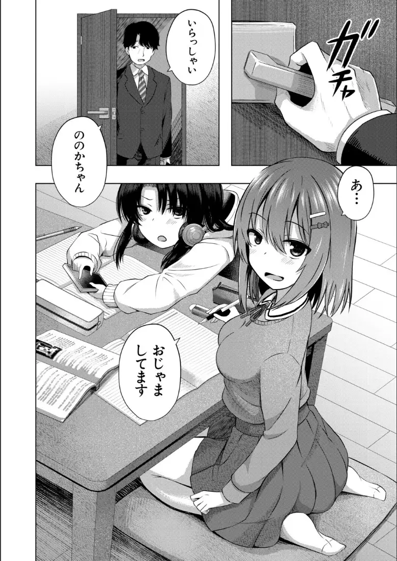 私たちもう赤ちゃん作れるよ?_page4